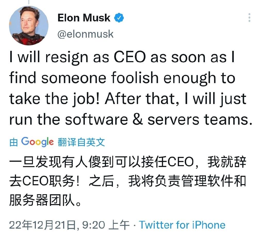 马斯克将辞去推特CEO，前提是找到“接盘侠”-知未网